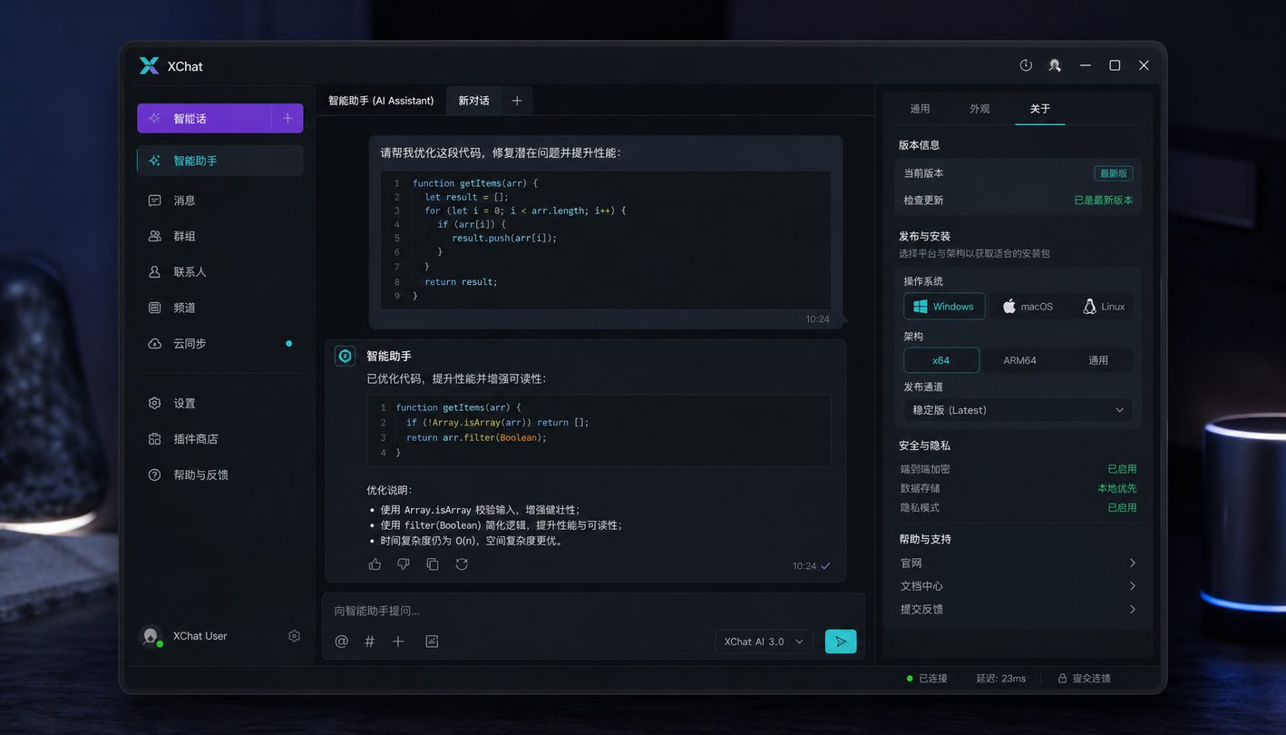 xchat下载获取控制面板界面