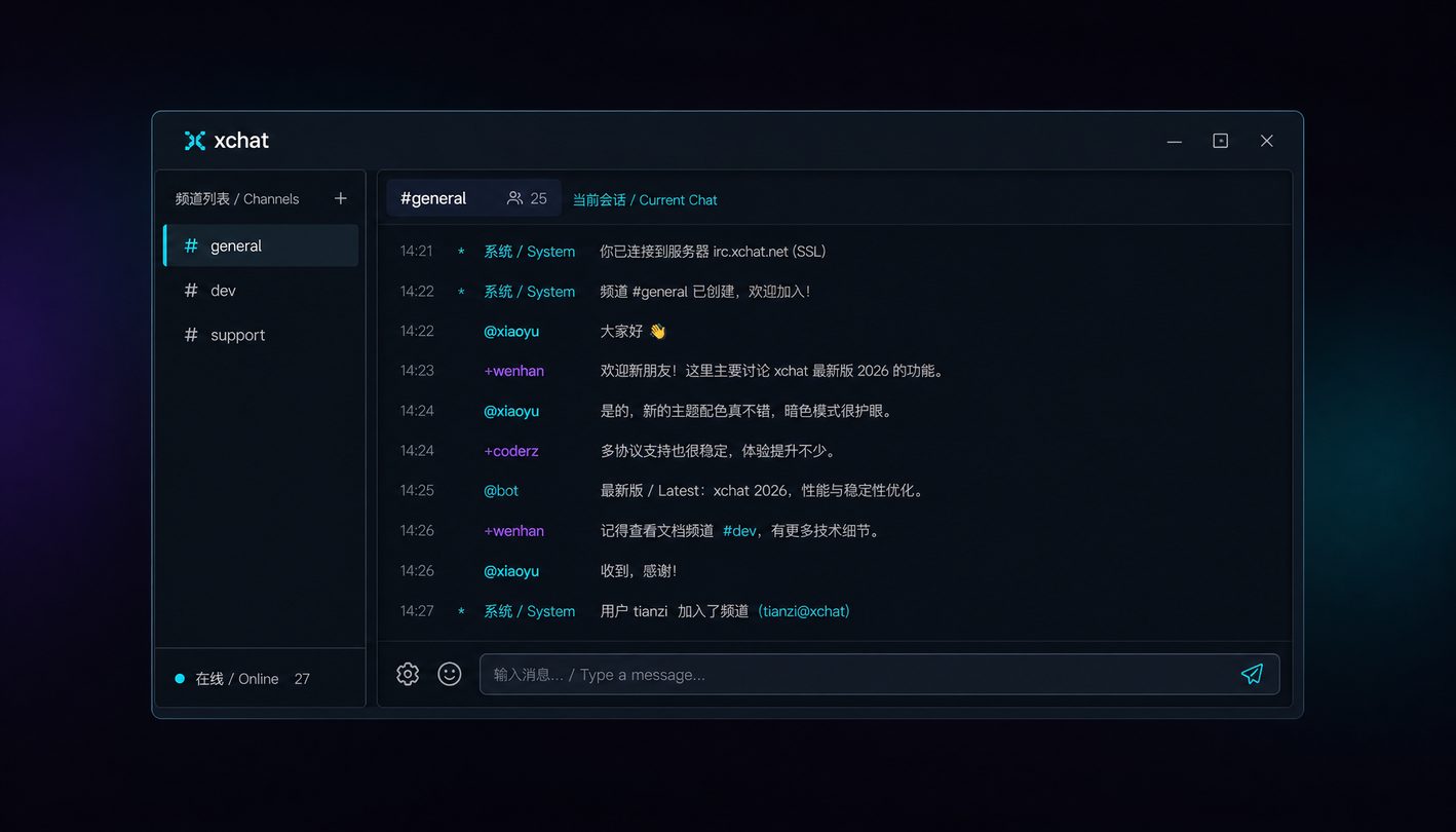 xchat主聊天窗口界面及频道列表展示